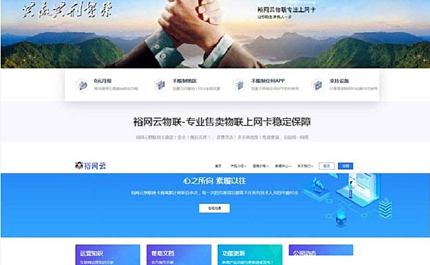 PHP专业售卖物联上网卡流量卡官网源码