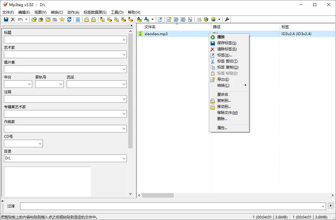 Mp3tag音乐标签编辑器v3.31