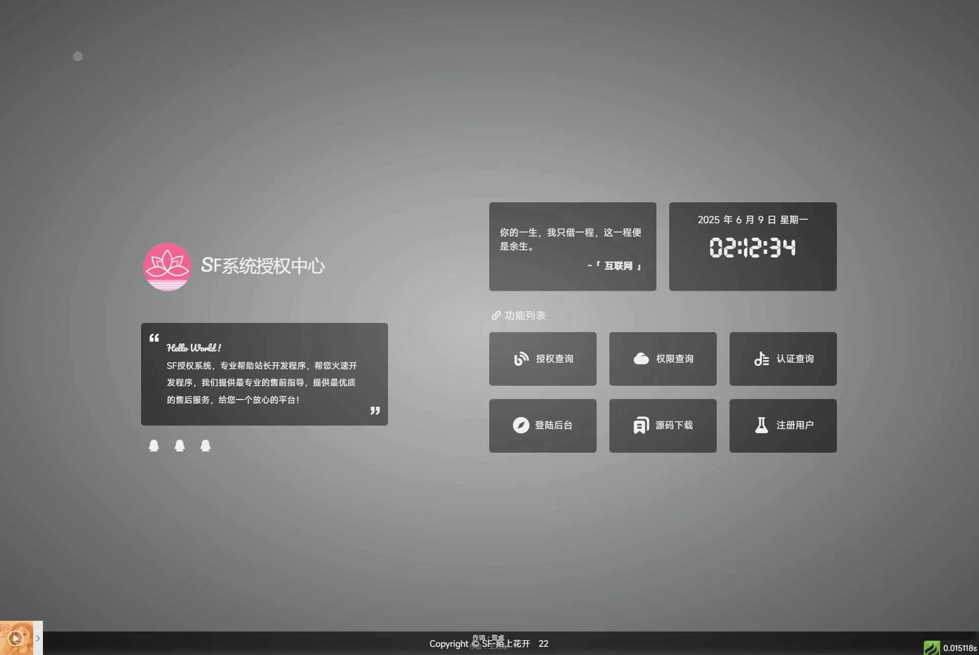 最新SF授权系统源码 全开源无加密v5.2版本