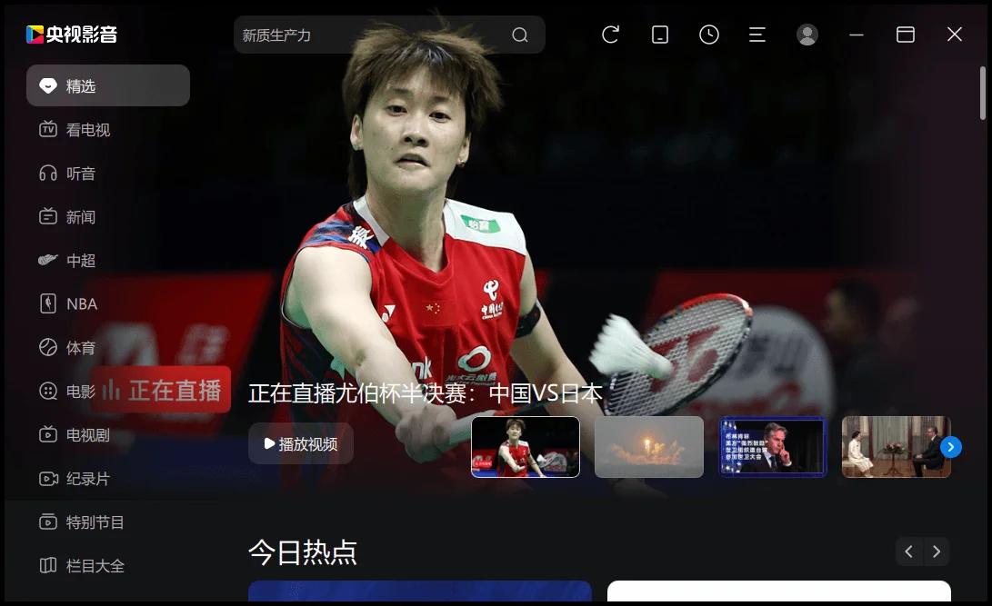 CCTV央视影音v6.0.3.4绿色版