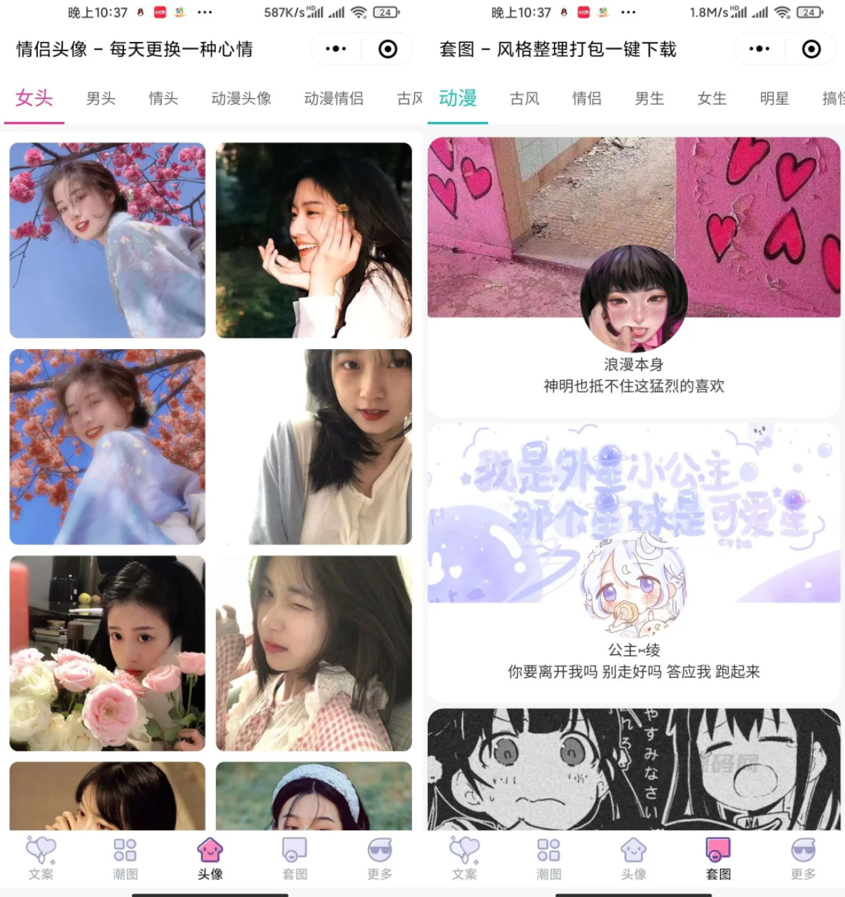 文案壁纸头像小程序模板