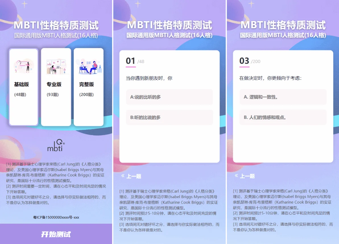 MBTI性格测试网站源码带h5端 亲测