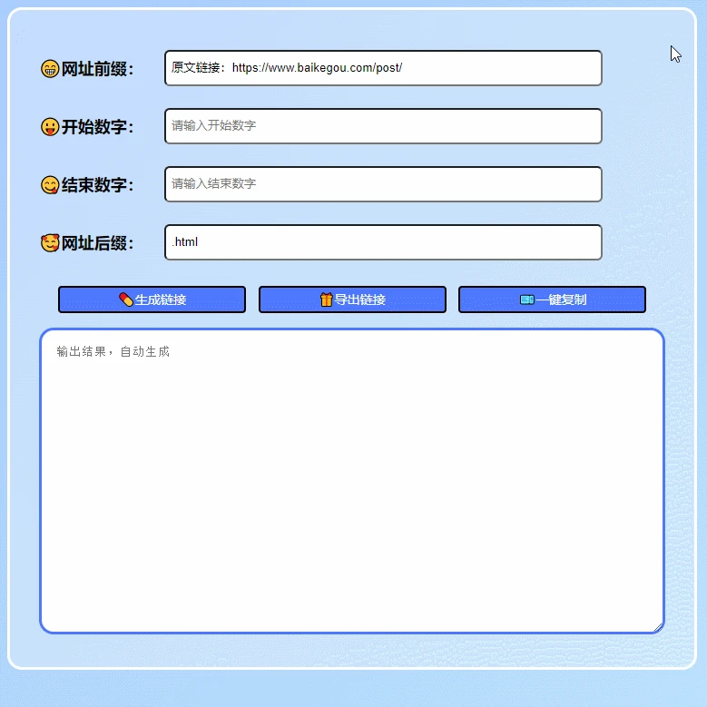 在线批量生成URL HTML单页网页程序 - 作者 百变鹏仔