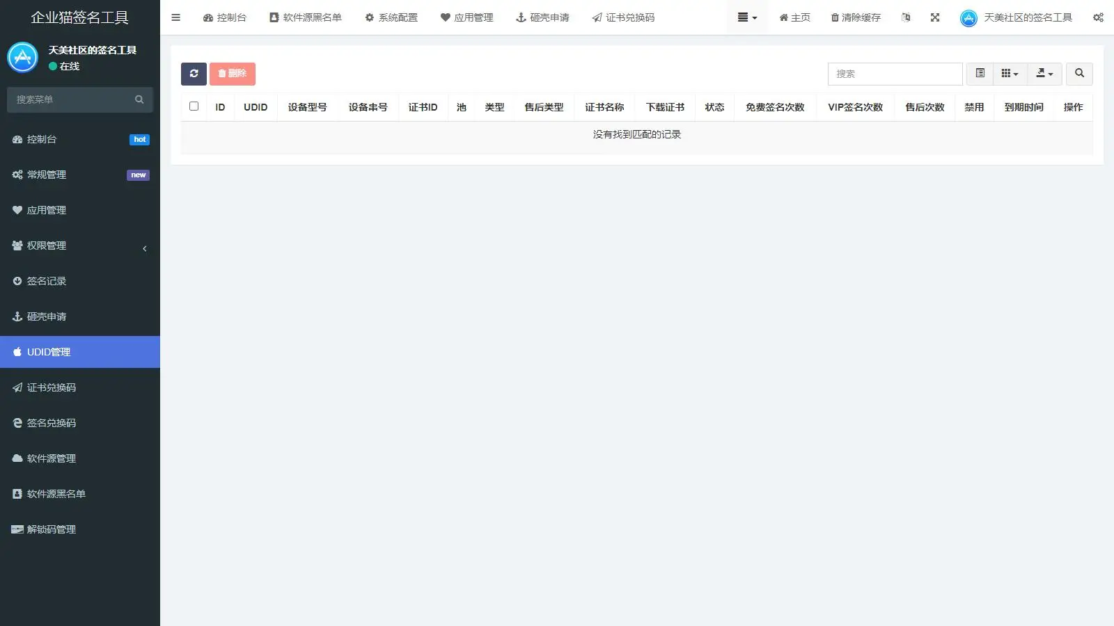 SignApp签名工具/美淘iOS在线签名工具/后端PHP
