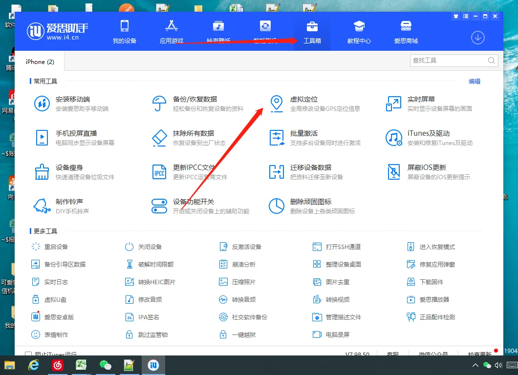 手机虚拟定位教程,建议收藏,有备无患