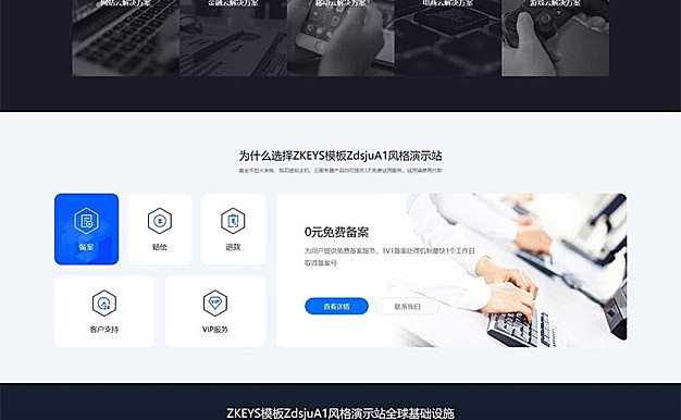 Zkeys主机管理系统模板ZdsjuA1风格模板下载