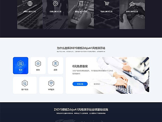 Zkeys主机管理系统模板ZdsjuA1风格模板下载