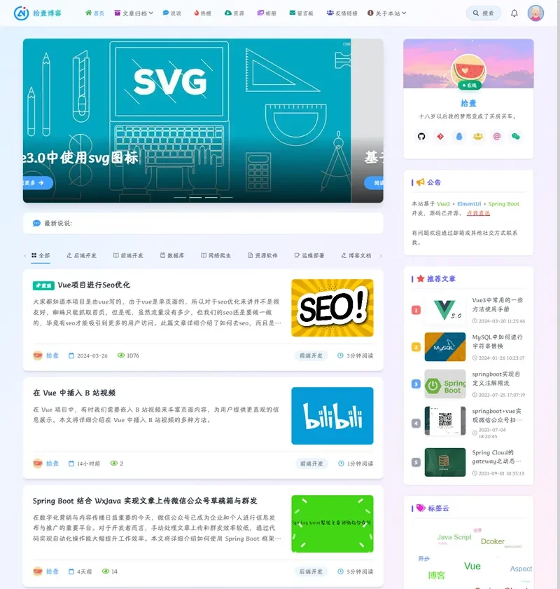 拾壹博客(Vue+SpringBoot前后端分离博客系统)网站源码