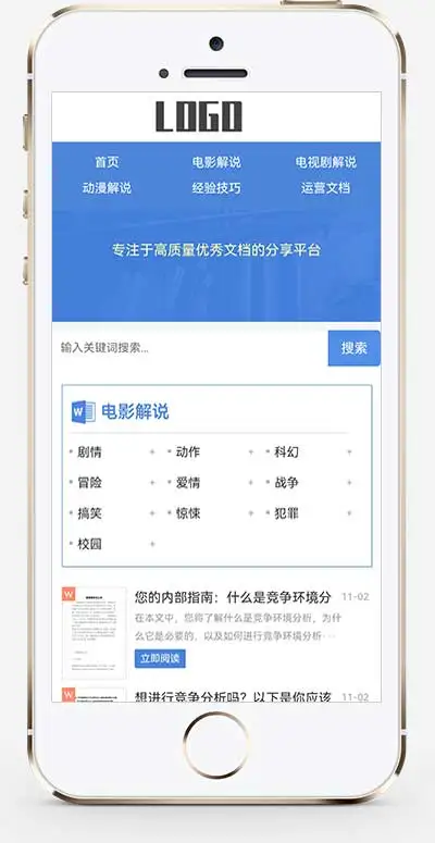 文案文档下载类pbootcms网站模板 自适应框架