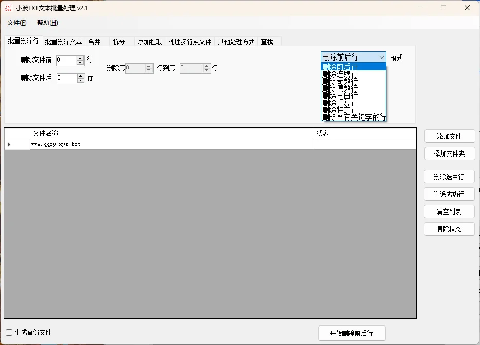 万能TxT文件超级批量处理器