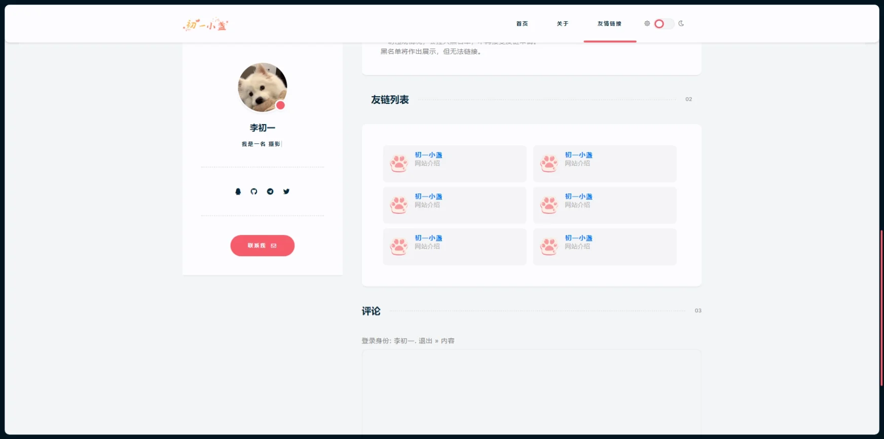 一款小众清新的Typecho主题