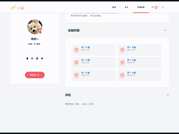 一款小众清新的Typecho主题