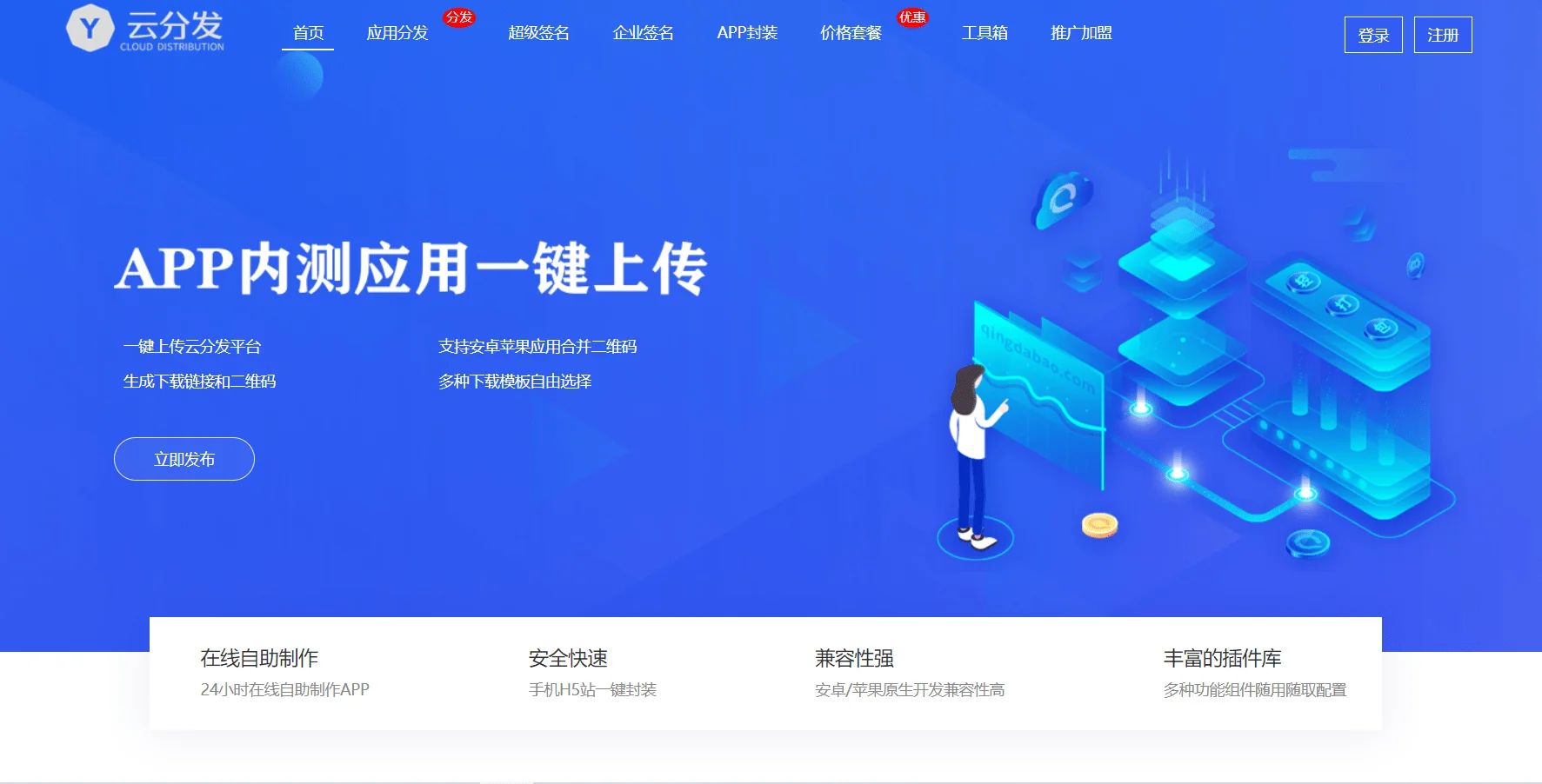 全开源仿第八区H5APP封装打包分发系统源码