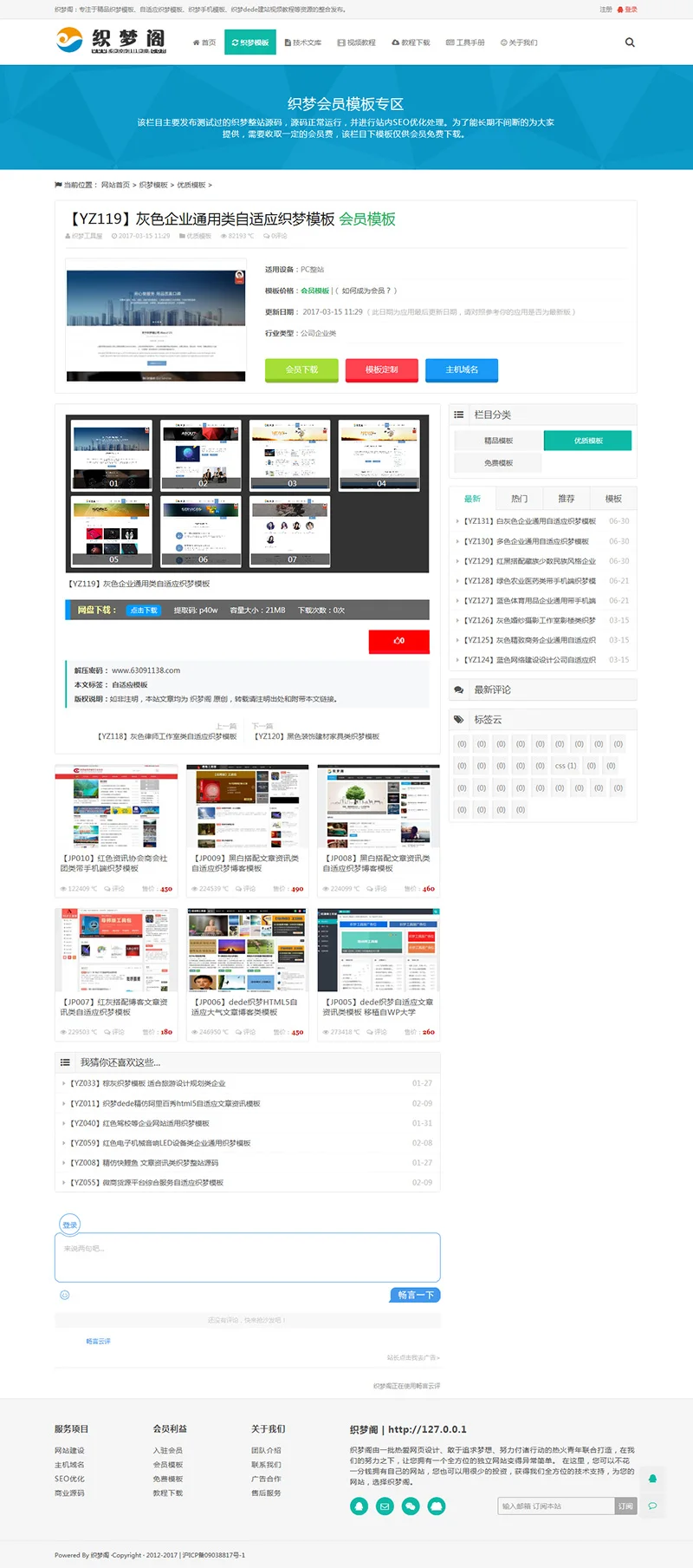 资源站下载站整站源码织梦模板