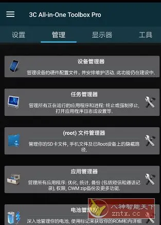 3C All-in-One Toolbox Pro 3C一体工具箱v3.0.8c 专业版