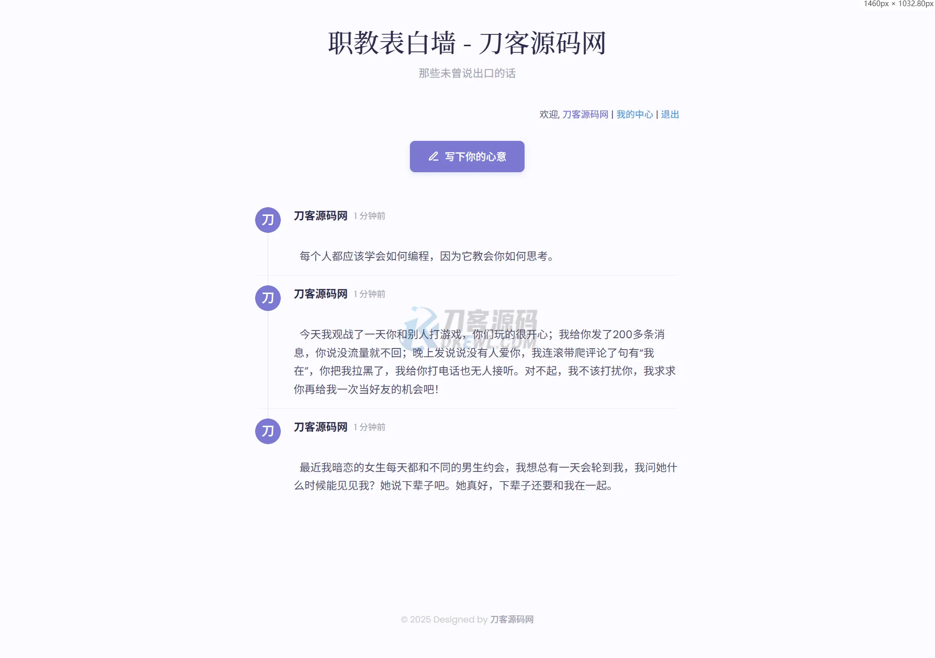 新版轻量极简化表白墙系统源码 附教程