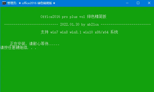 xb21cn Office绿色版 2025更新版