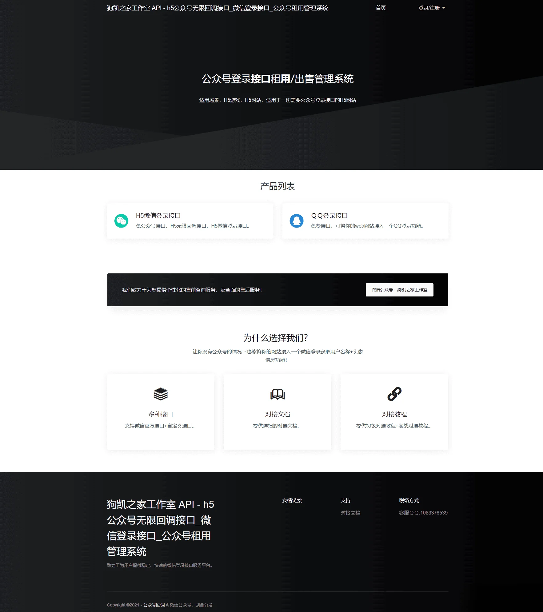 公众号回调系统修复整理源码