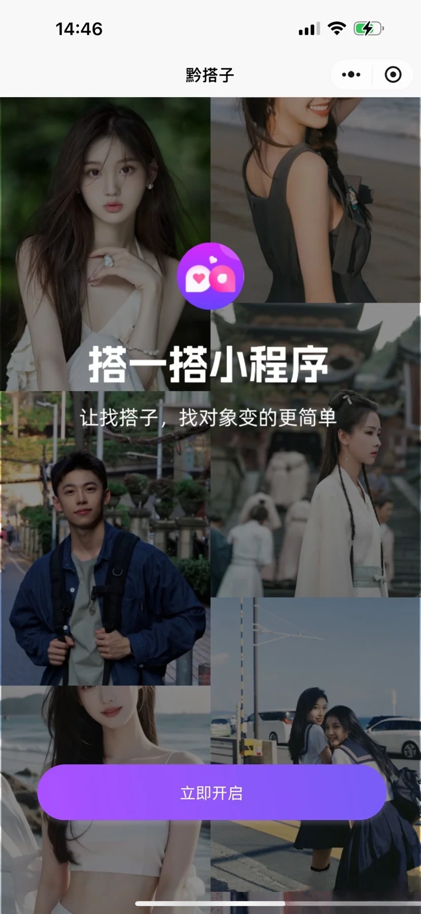 搭子组局小程序源码微信小程序分享