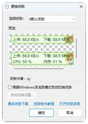 TrafficMonitor流量监控v1.85.1