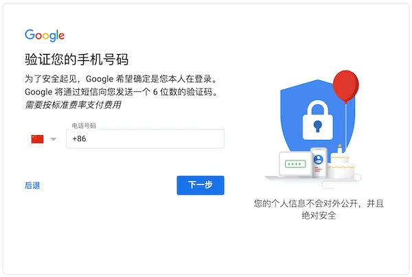 谷歌 gmail 邮箱手机号码无法验证？（最新解决办法）