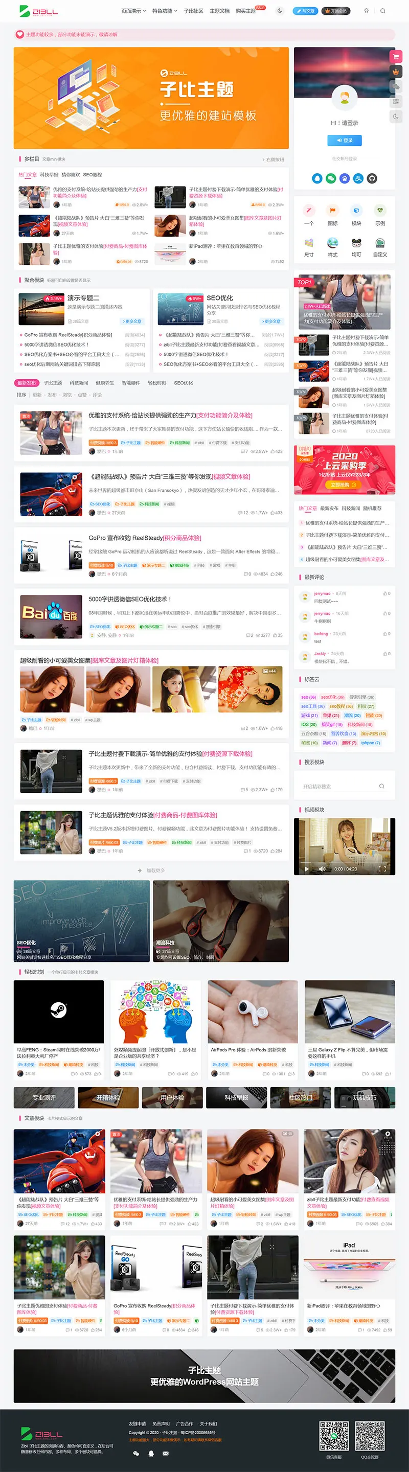 2023新版子比V6.9.2WordPress主题 开心版下载