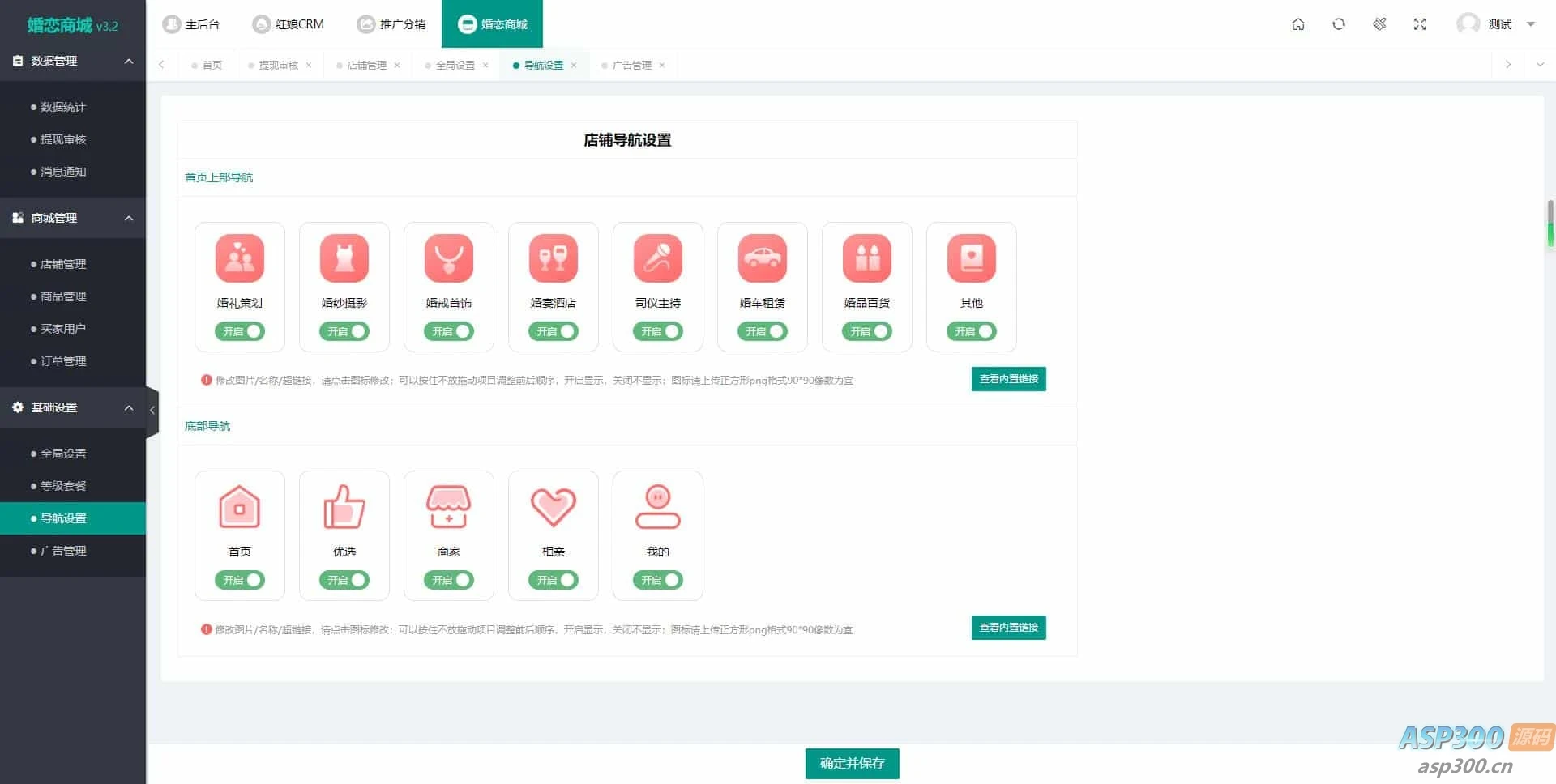 【修复版】红娘金媒10.3.1婚恋相亲系统源码+安装教程