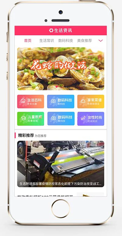 新闻百科门户资讯类pbootcms网站模板