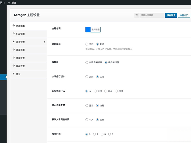 MirageV资讯类个人博客主题源码/WordPress主题/全开源