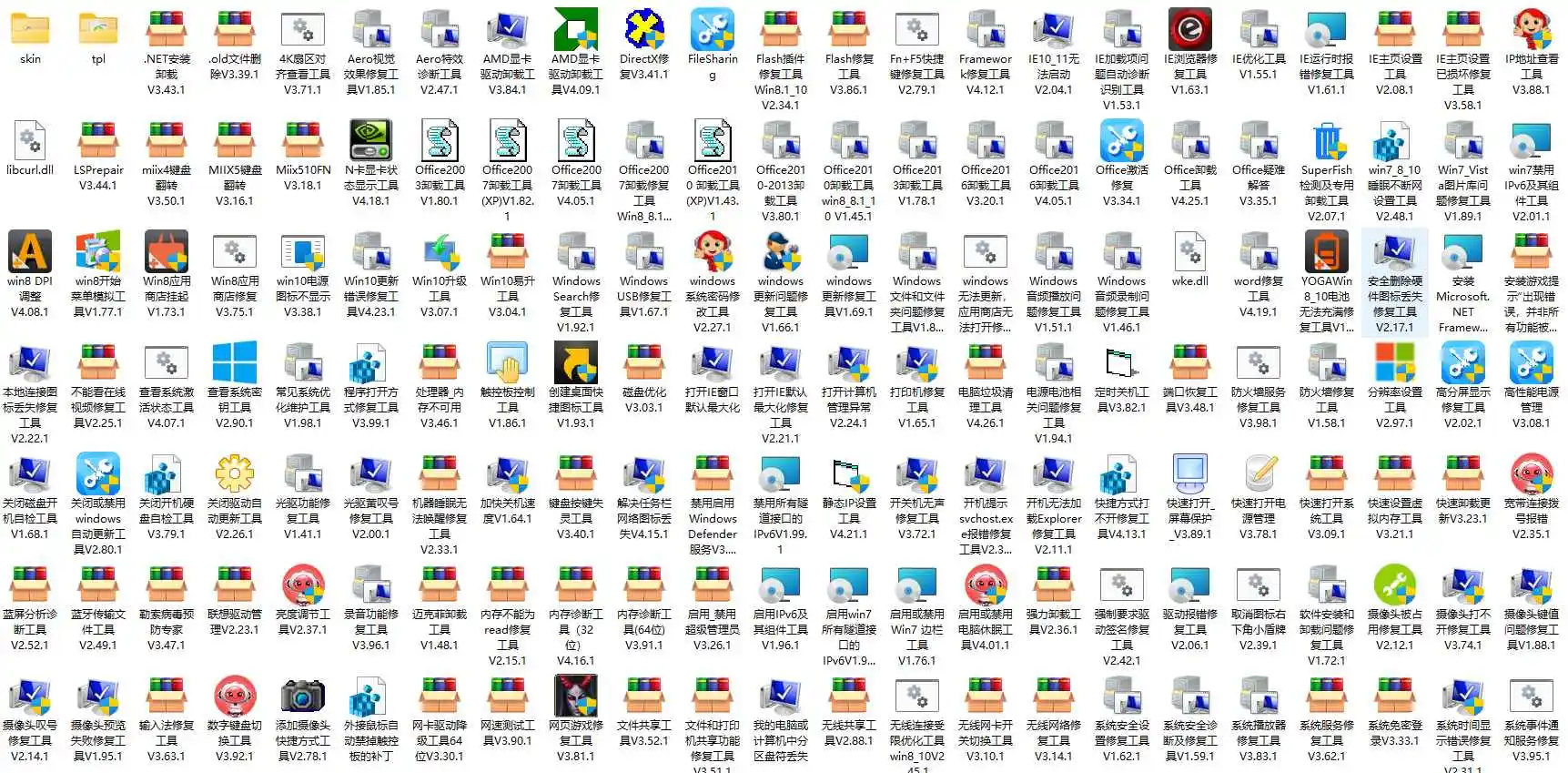 联想售后服务工具集 近200个工具