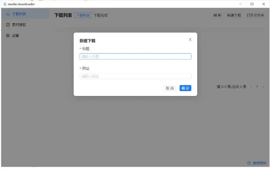 m3u8视频在线提取下载工具media 2.0.2