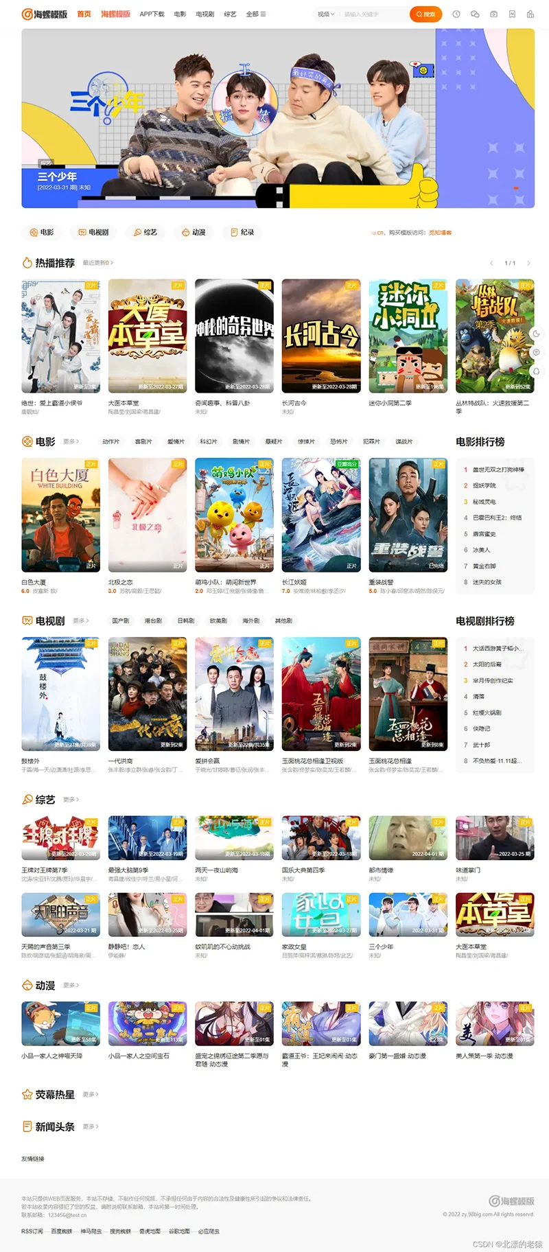 2022新版海螺影视主题模板M3.1全解密版本