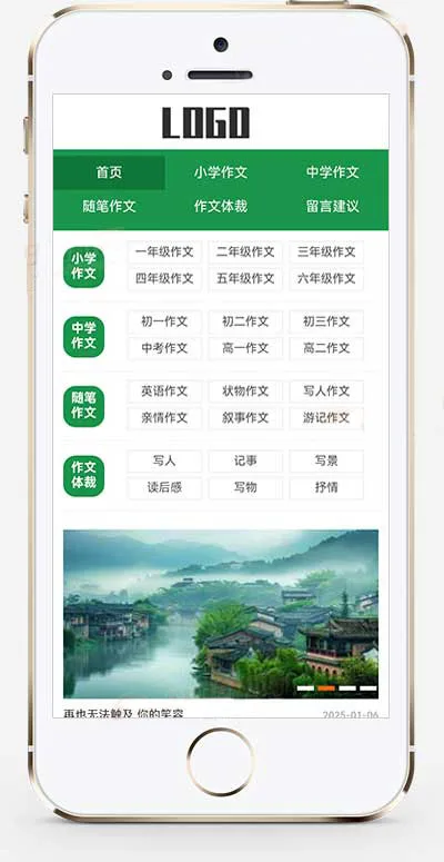 自适应随笔作文pbootcms网站模板