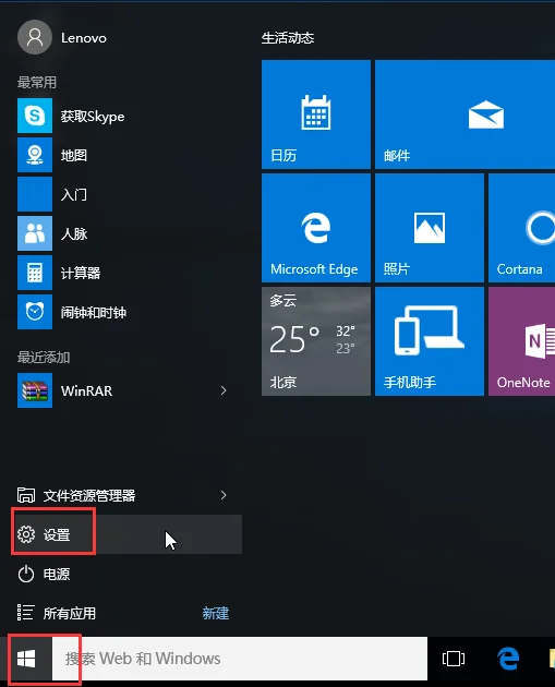 怎么激活笔记本windows10