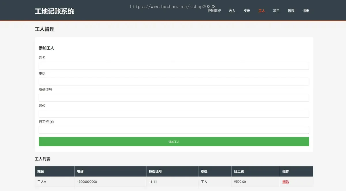工地记账系统PHP源码自适应手机端界面 代码全开源,支持二次开发
