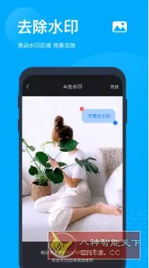 无痕去水印助手v1.4.0高级版
