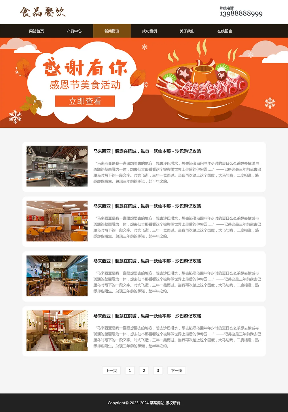 html模板之餐饮美食主题 web期末大作业