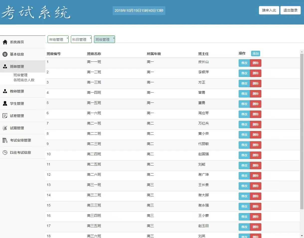 基于ssm的在线考试系统