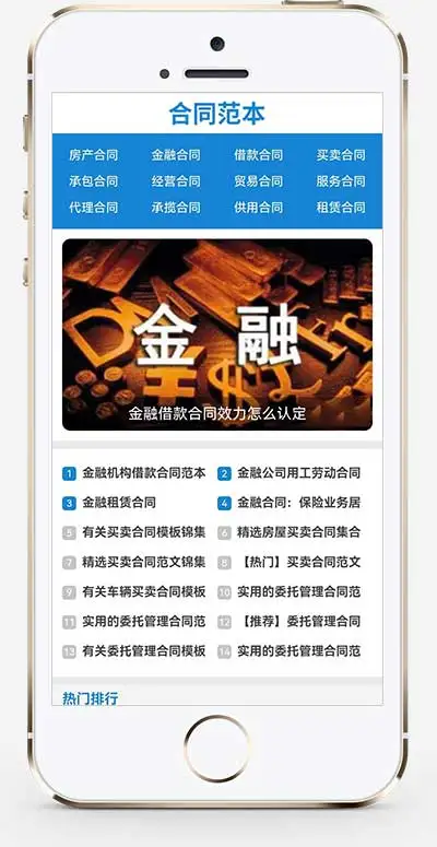 合同文本范文类pbootcms网站模板(自适应)