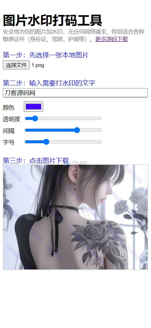 HTML图片在线加水印网站源码 自适应双端