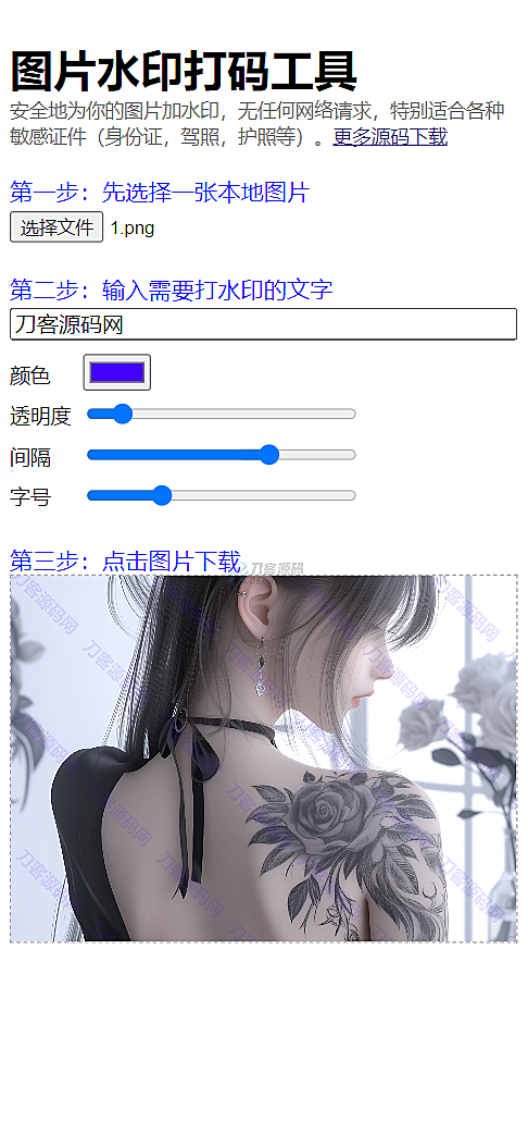 HTML图片在线加水印网站源码 自适应双端