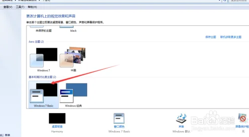 怎么更改windows7的配色方案