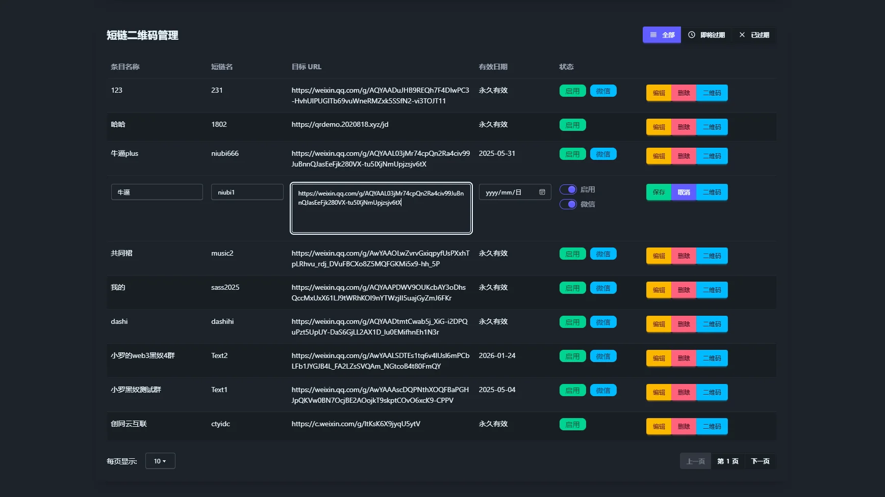 微信群永久二维码生成器源码