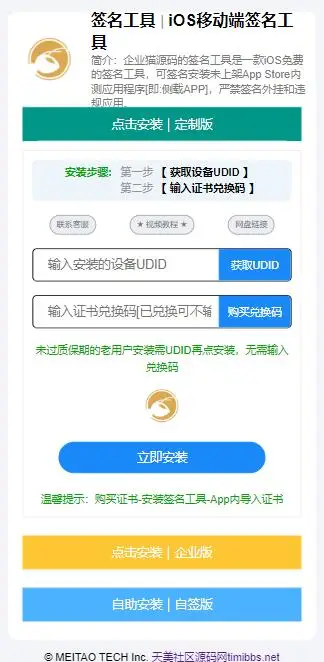 SignApp签名工具/美淘iOS在线签名工具/后端PHP