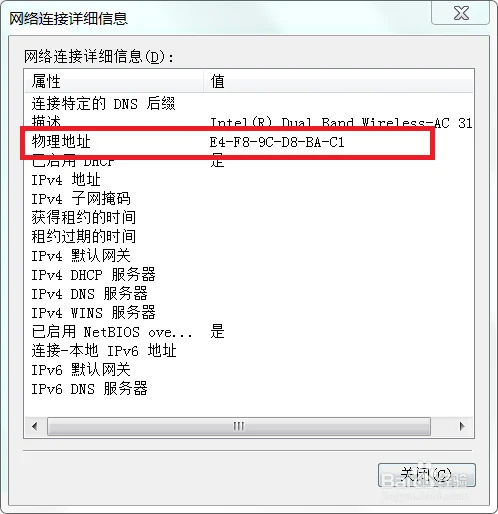 windows7怎么查看电脑mac地址