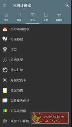 Lightning Calculations Pro 照明计算器v6.1.6 专业版