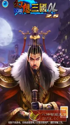 汉风幻想三国2.7.3纯净版★经典怀旧手游