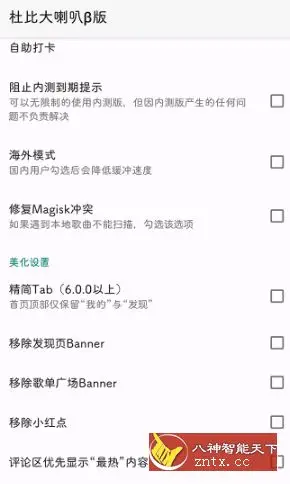 杜比大喇叭β V4.0.7 --网易云音乐增强模块