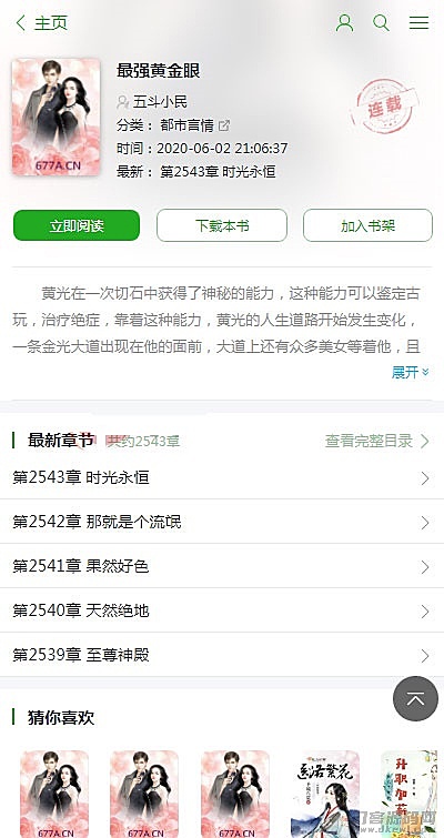 ptcms自动采集小说系统源码 电脑版+手机版