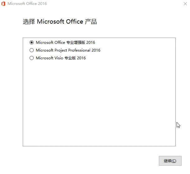 微软Office 2016 25年6月授权版